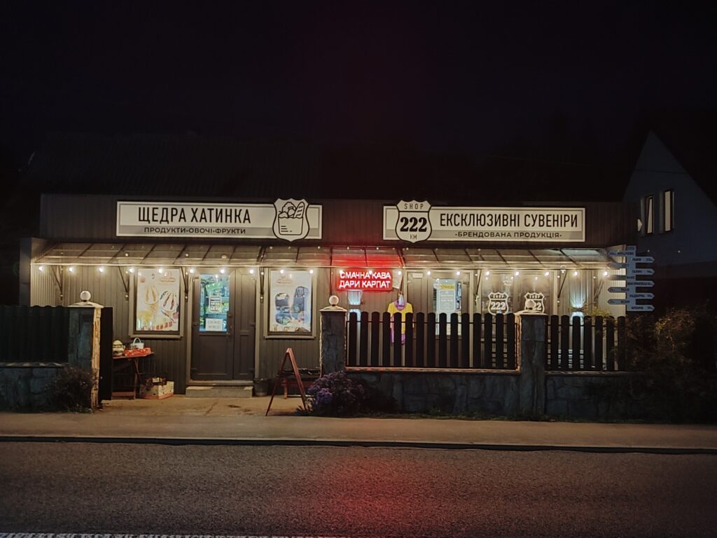 Крамниця сувенірної продукції «222-й км»