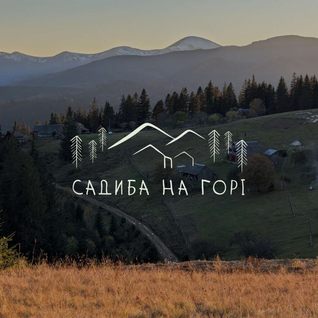 Садиба «На горі»