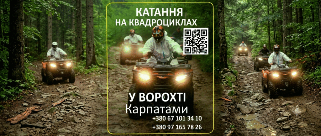 Катання на квадроциклах у Ворохті