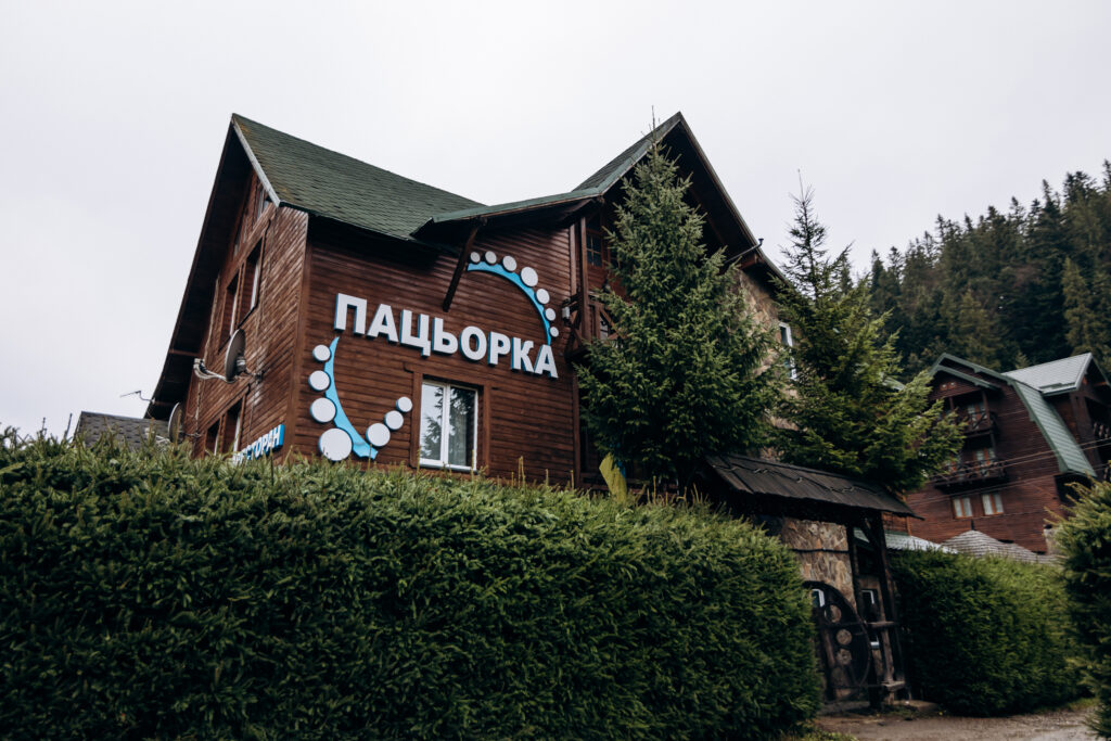 Готельно-ресторанний комплекс «Пацьорка»