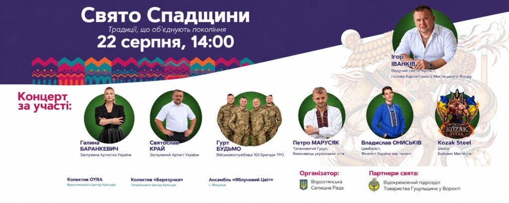 Запрошуємо на “Свято спадщини” у Ворохті